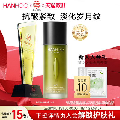 韩后茶A肽乳液保湿修护紧致舒缓