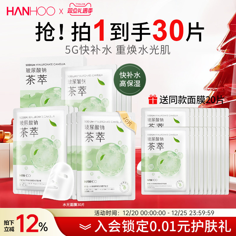 韩后水光面膜玻尿酸美白补水保湿熬夜学生女贴片护肤品官方正品