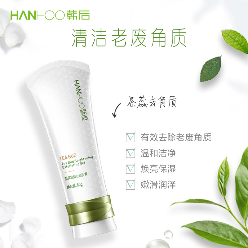 【活动】韩后茶蕊去角质女深层清洁脸部温和面部毛孔啫喱磨砂膏