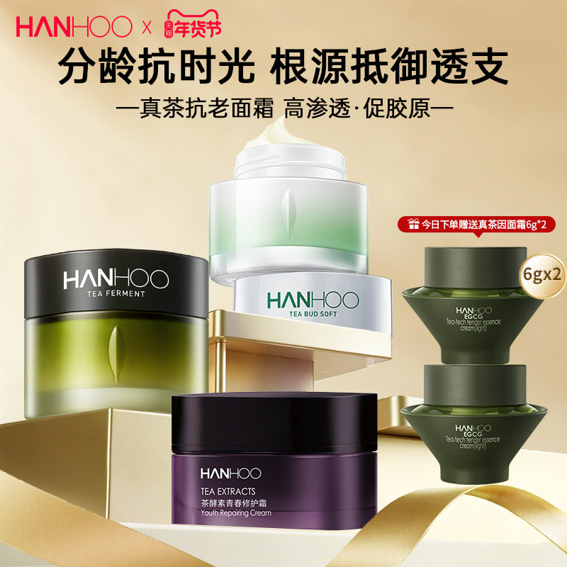 韩后紧致抗皱面霜补水保湿滋润修护护肤品熬夜面霜秋冬乳霜