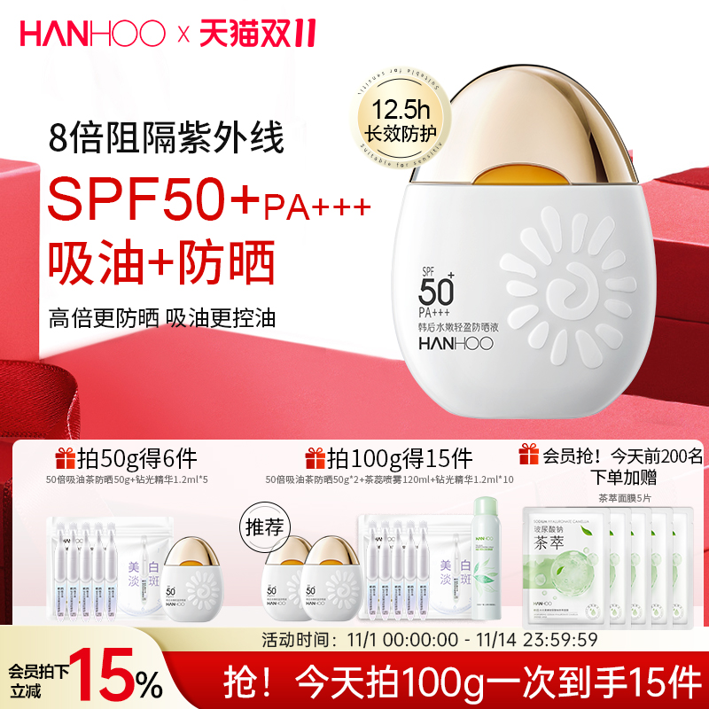 韩后太阳蛋防晒霜SPF50+隔离遮瑕三合一油皮清爽户外防水防汗正品
