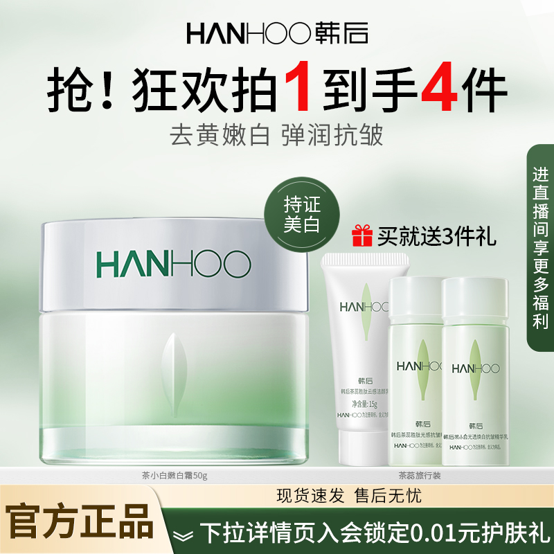 韩后茶蕊面霜抗皱紧致美白淡斑抗老衰老重组胶原护肤品正品乳液女