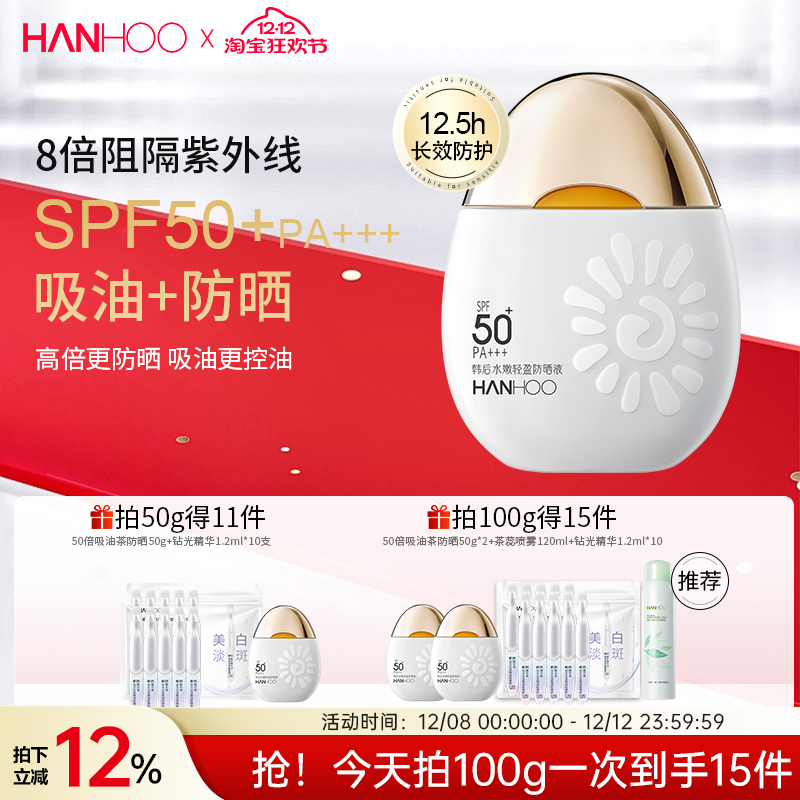 韩后太阳蛋防晒霜SPF50+隔离遮瑕三合一油皮清爽户外防水防汗正品