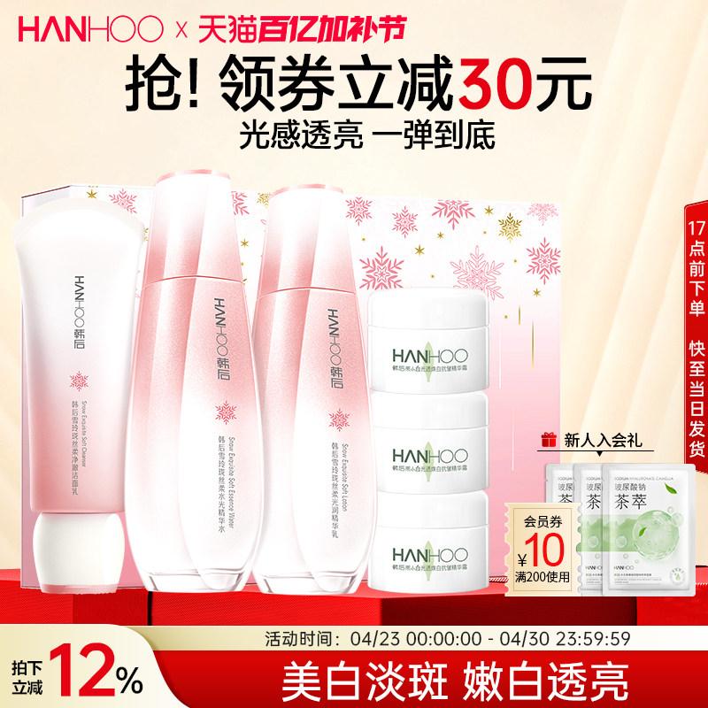 韩后雪玲珑护肤品水乳套装补水保湿水学生美白化妆品礼盒官方正品