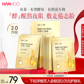 韩后黑酵母茶多酚面膜抗皱补水熬夜维稳紧致保湿 水润30片贴片护肤