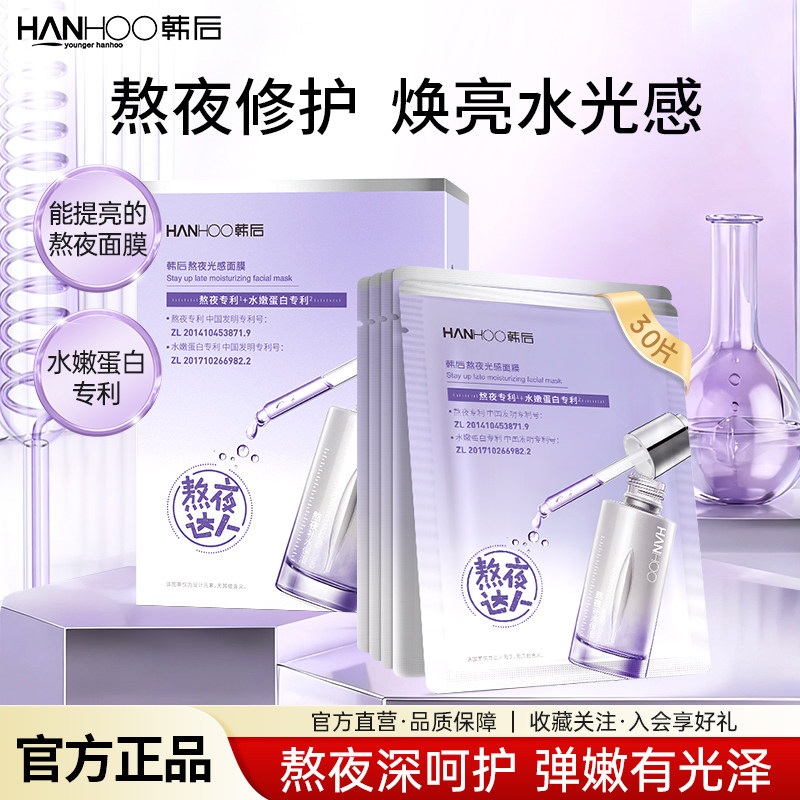 韩后面膜达人面膜祛黄提亮暗黄熬夜敏感补水保湿修护改善暗沉