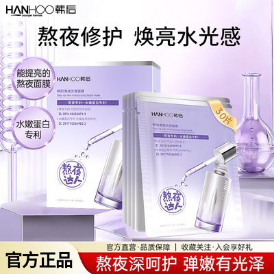 韩后面膜达人面膜祛黄提亮暗黄熬夜敏感补水保湿修护改善暗沉