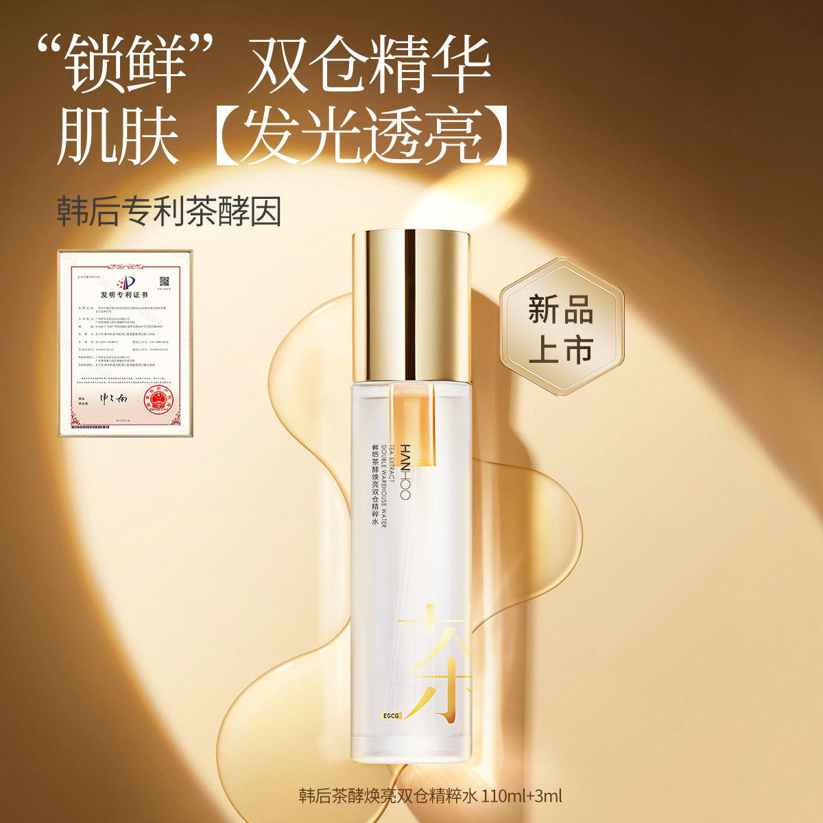 韩后茶酵焕亮双仓精华水补水保湿提亮熬夜抗氧去黄发光水