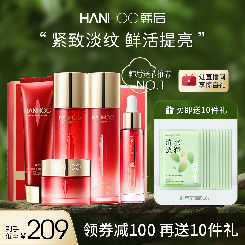 韩后红石榴套装抗皱紧致补水保湿护肤品水乳中年妈妈化妆品女礼盒高性价比高么？