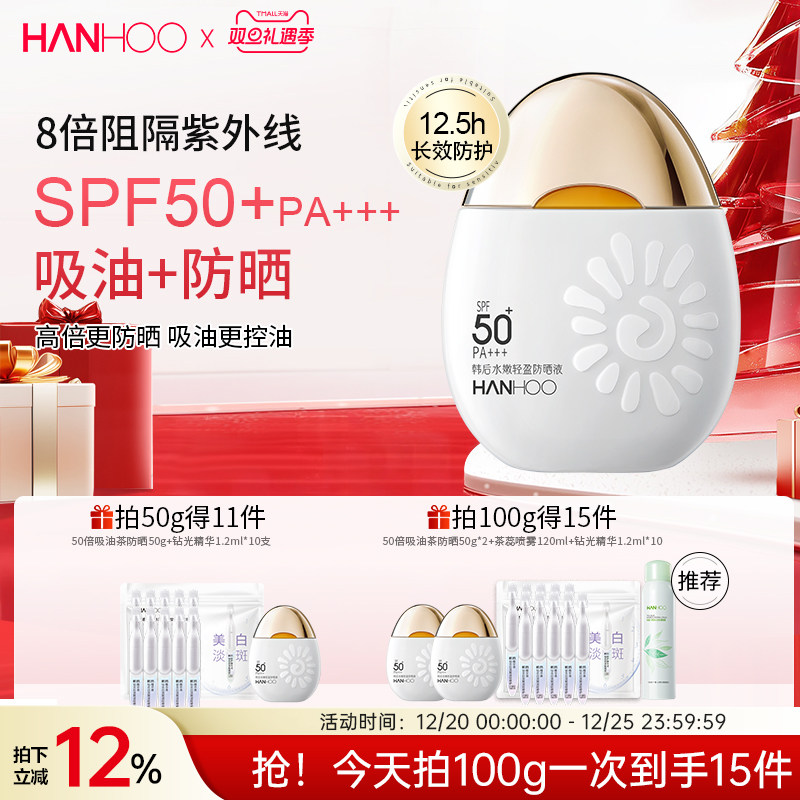 韩后太阳蛋防晒霜SPF50+隔离遮瑕三合一油皮清爽户外防水防汗正品