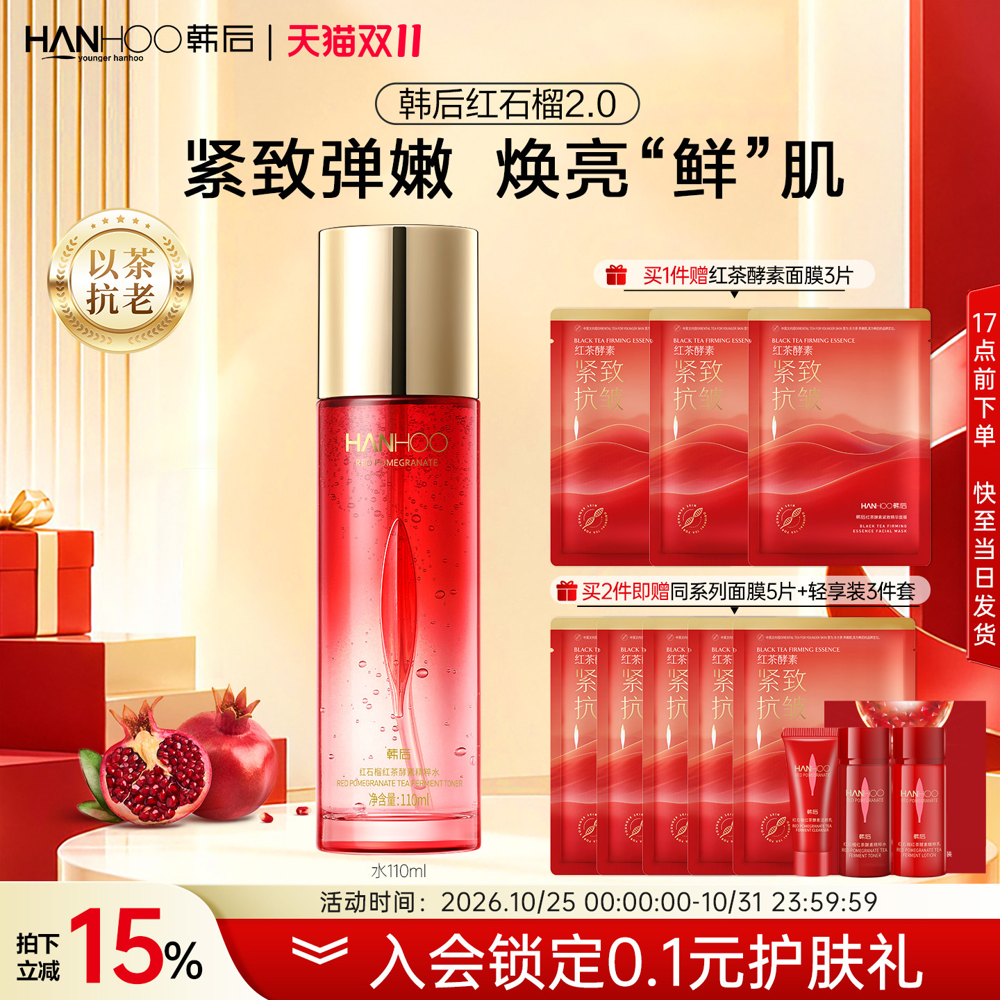 韩后红石榴精粹爽肤水舒润补水保湿抗皱平衡水油护肤品女官方正品