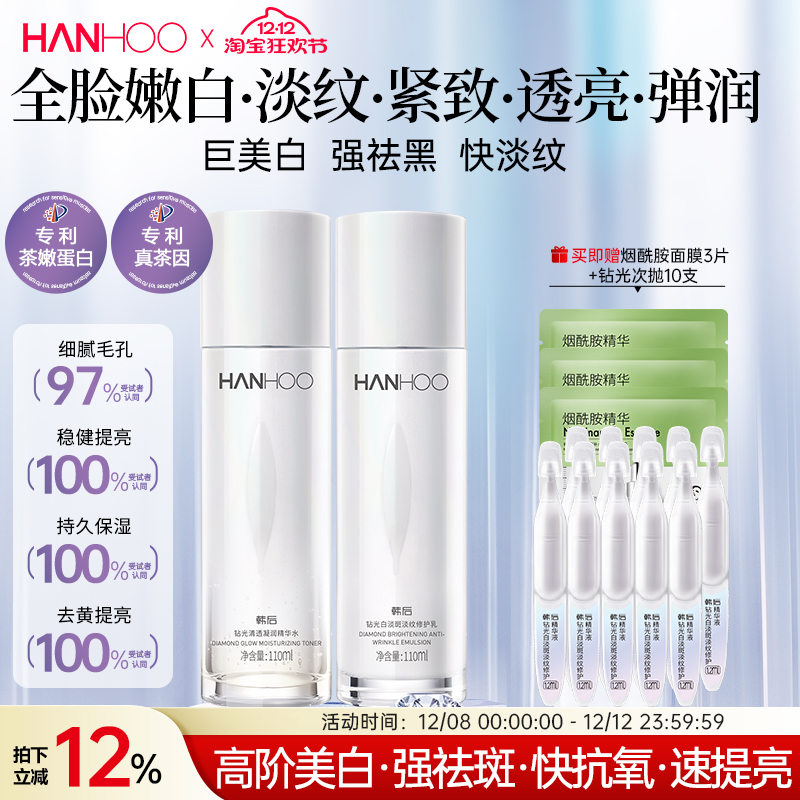 韩后钻光白水乳套装美白提亮抗氧紧致淡斑抗皱修护官方正品护肤品