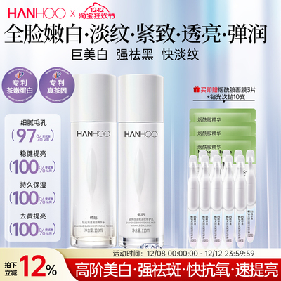 韩后钻光白水乳套装美白提亮抗氧紧致淡斑抗皱修护官方正品护肤品