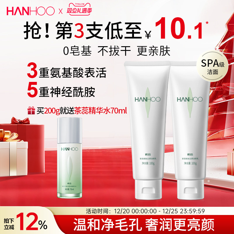 【温和0皂基】韩后茶蕊洗面奶