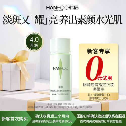 【u先】茶蕊胜肽精华乳20ml 保湿美白抗皱小样体验便携旅行装