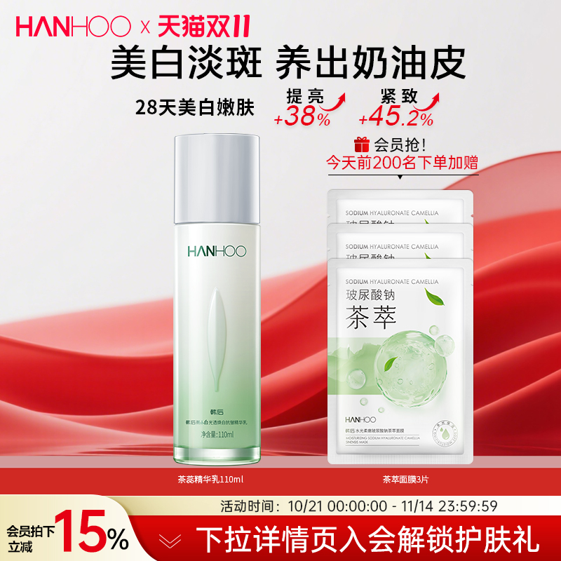 韩后茶蕊胜肽美白抗皱乳液