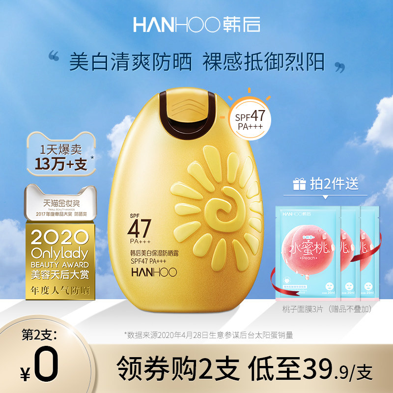 韩后太阳蛋防晒霜女面部全身可用防紫外线遮瑕美白清爽不油腻隔离