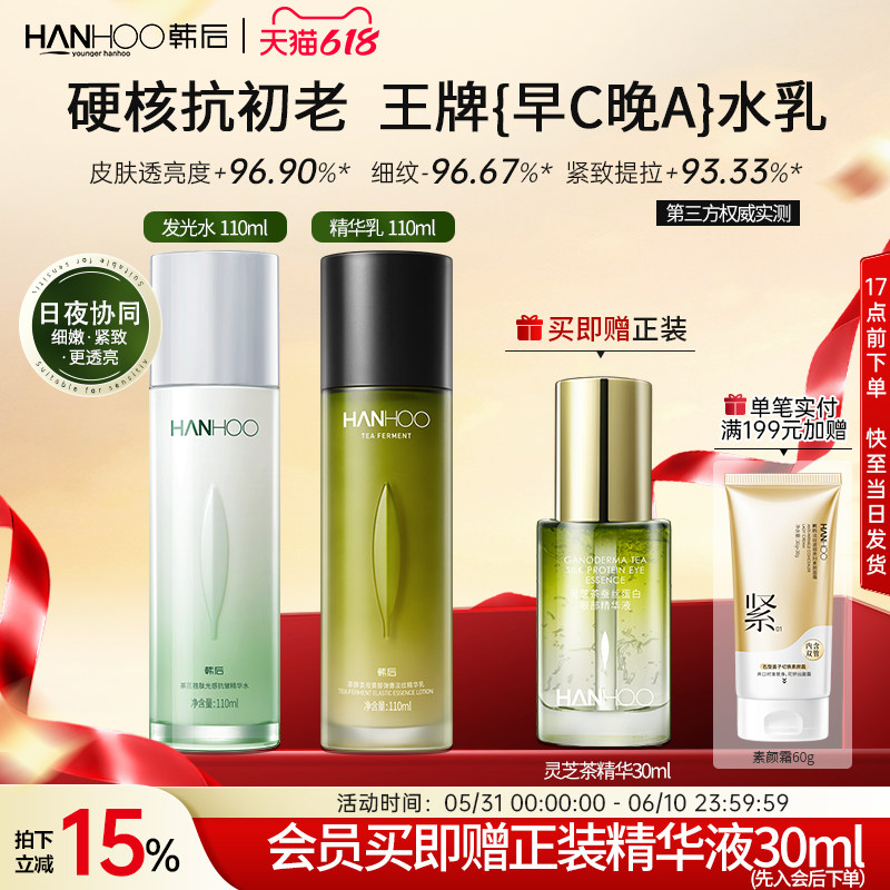 韩后早C晚A水乳套装护肤品发光水提亮肤色淡纹紧致抗皱补水保湿乳