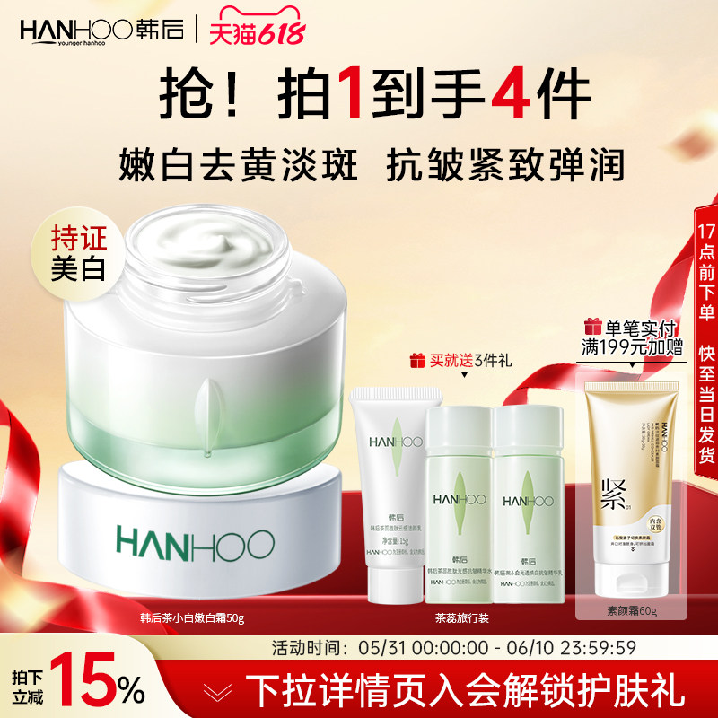 韩后茶蕊面霜抗皱紧致美白淡斑抗老衰老重组胶原护肤品正品乳液女