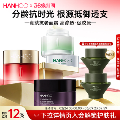 韩后紧致抗皱面霜补水保湿