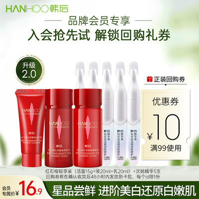 韩后红石榴红茶酵素精粹轻享装