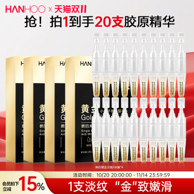韩后保湿抗皱紧致黄金次抛精华