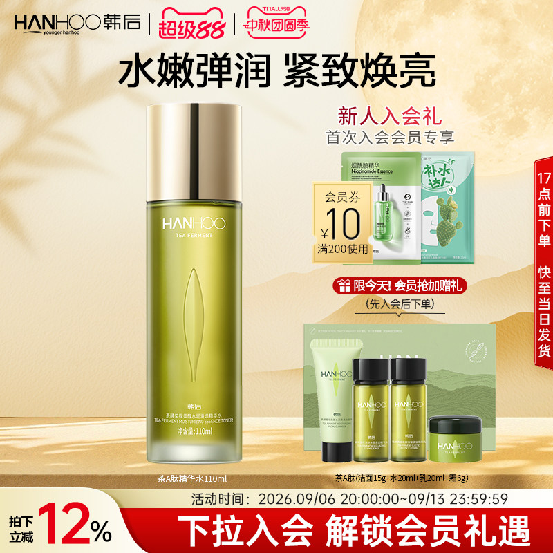 韩后茶A肽精华水女补水保湿淡化细纹视黄醇发光水化妆爽肤水正品