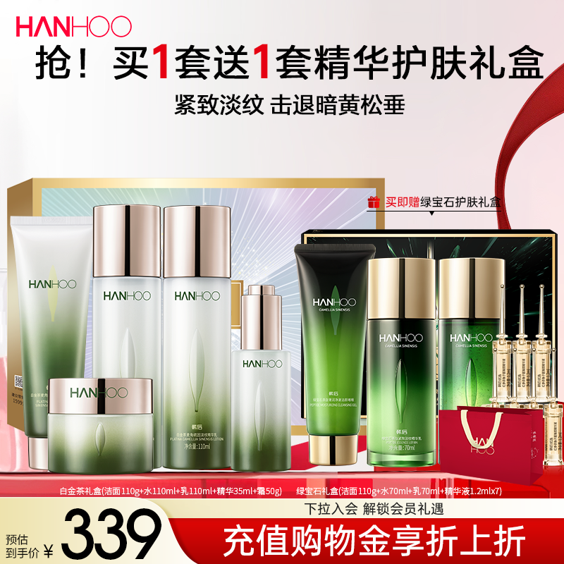 韩后白金茶护肤品套装抗皱淡纹紧致熬夜提亮肤色水乳化妆品正品女