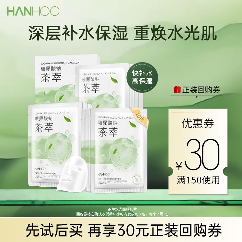 韩后水光面膜补水保湿