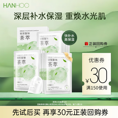 韩后水光面膜补水保湿