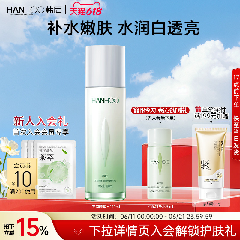 韩后茶蕊胜肽爽肤水补水保湿抗皱紧致女护肤品化妆旗舰店官方正品
