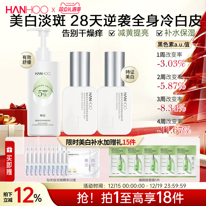 韩后补水美白组合身体乳美白精华