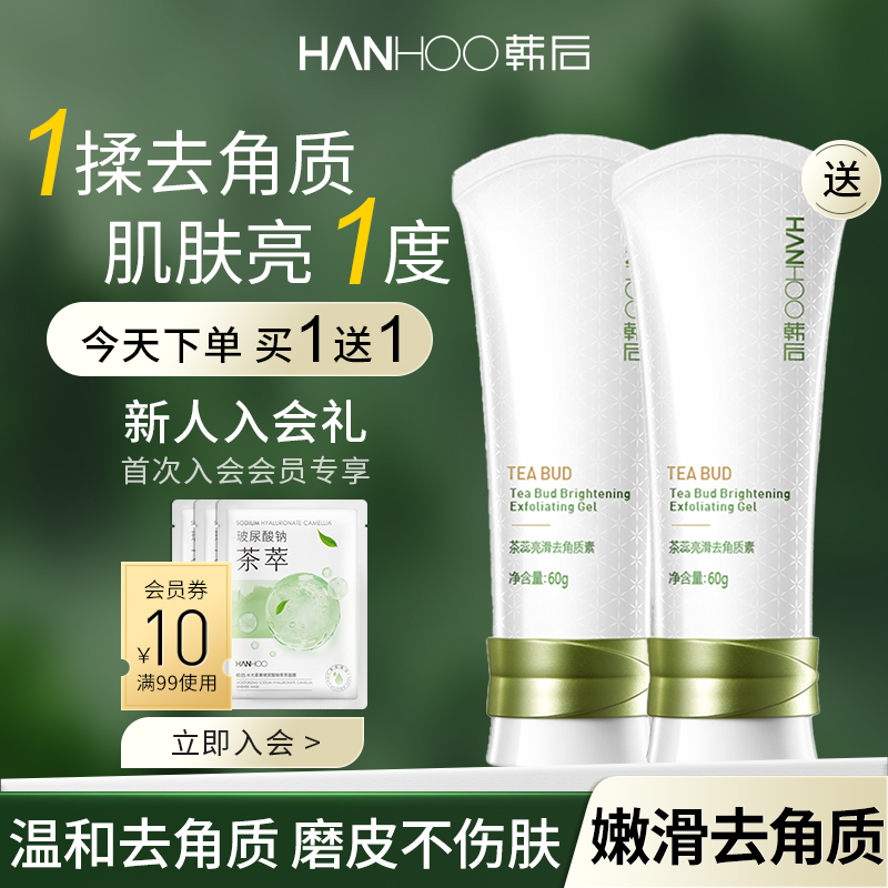韩后去角质凝胶女脸部面部深层清洁啫喱死皮身体磨砂膏搓泥宝正品