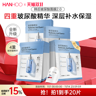 韩后玻尿酸补水保湿面膜