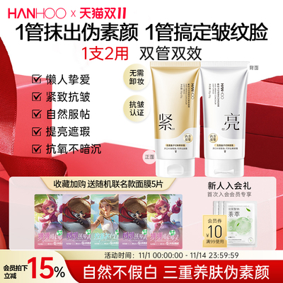 韩后双管水光素颜霜抗皱面霜