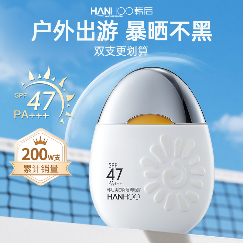 【重磅升级】韩后防晒霜户外通勤面部全身美白隔离遮瑕清爽肤感女