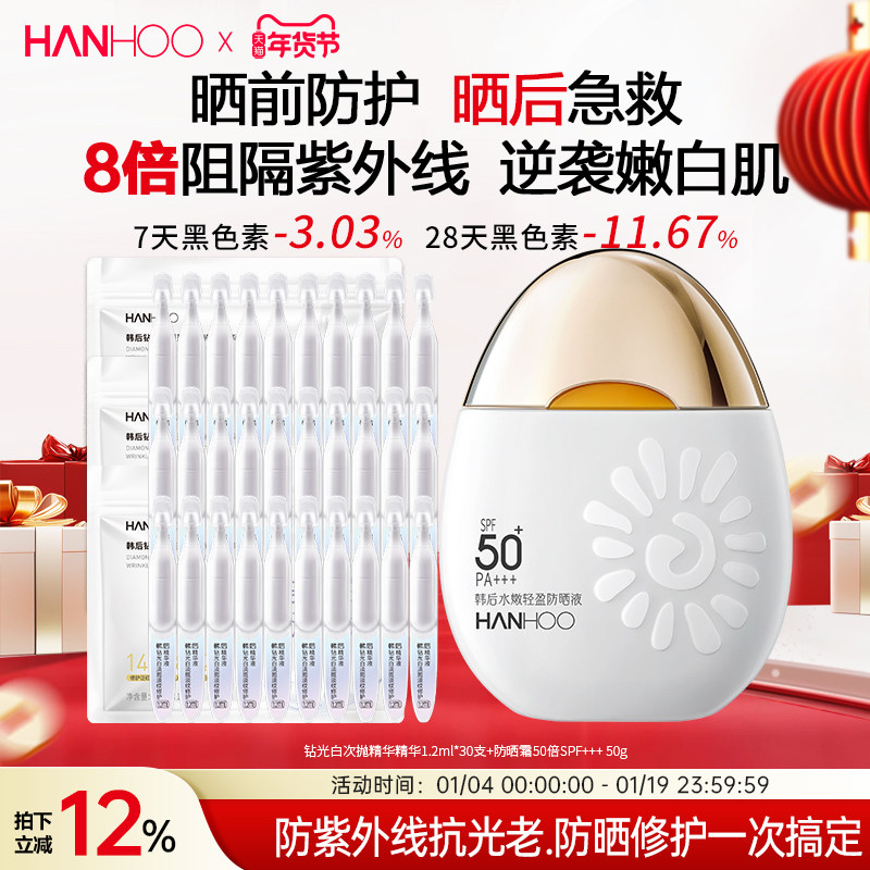 【直播】韩后美白防晒霜清爽不油腻50倍防紫外线晒前防护晒后修护