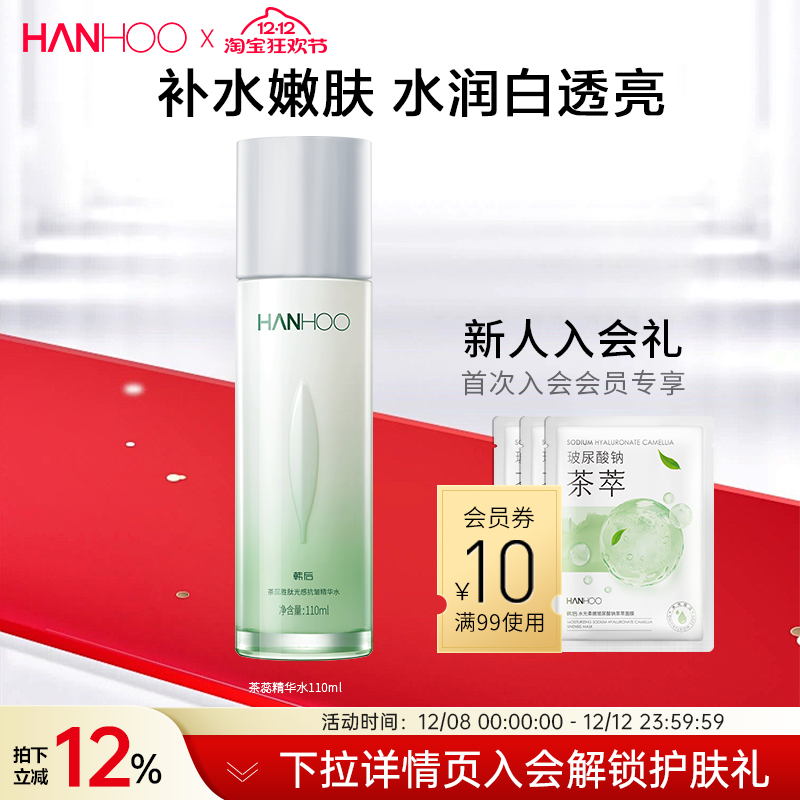 韩后茶蕊胜肽爽肤水美白补水保湿抗皱紧致女护肤品化妆旗舰店正品