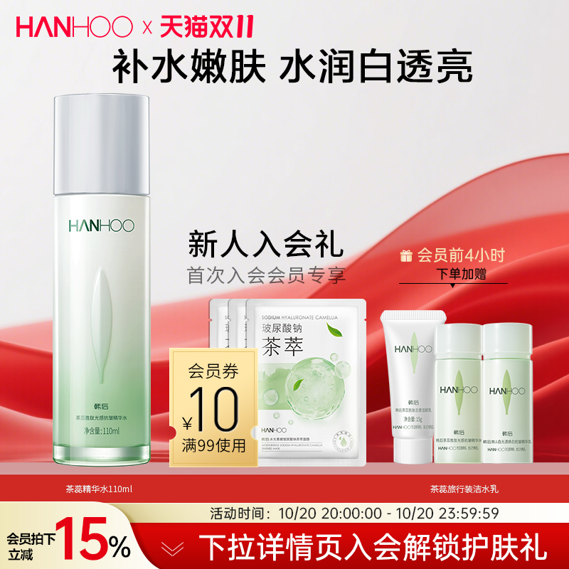 韩后茶蕊胜肽爽肤水美白补水保湿抗皱紧致女护肤品化妆旗舰店正品