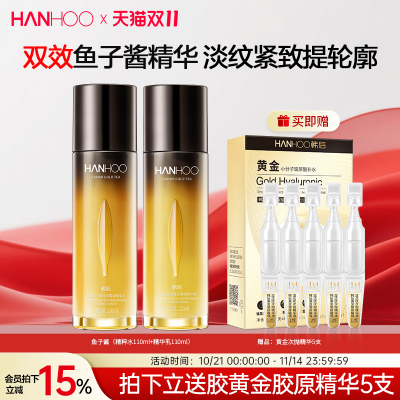 韩后鱼子酱抗老水乳套装
