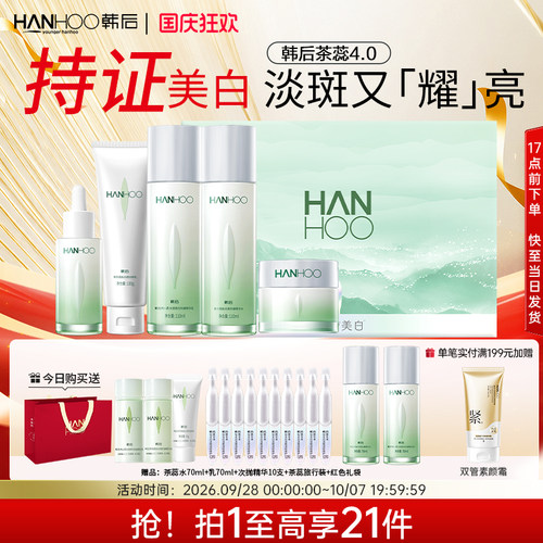 韩后茶蕊护肤品套装抗皱美白淡斑补水保湿水乳面霜女官方正品礼盒