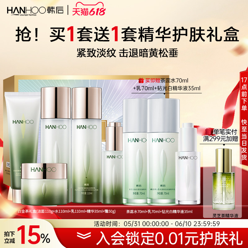 韩后白金茶护肤品套装抗皱淡纹紧致熬夜提亮肤色水乳化妆品正品女