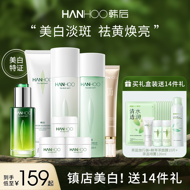 韩后茶蕊护肤品套装美白淡斑补水保湿水乳女化妆品爽肤水嫩白礼盒怎么看?