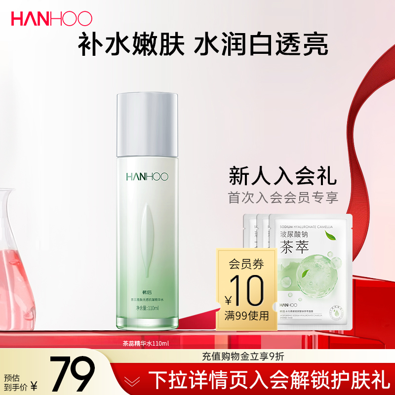 韩后茶蕊胜肽爽肤水美白补水保湿抗皱紧致女护肤品化妆旗舰店正品