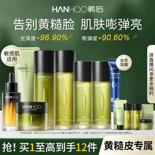 Товары от hanhoo韩后旗舰店