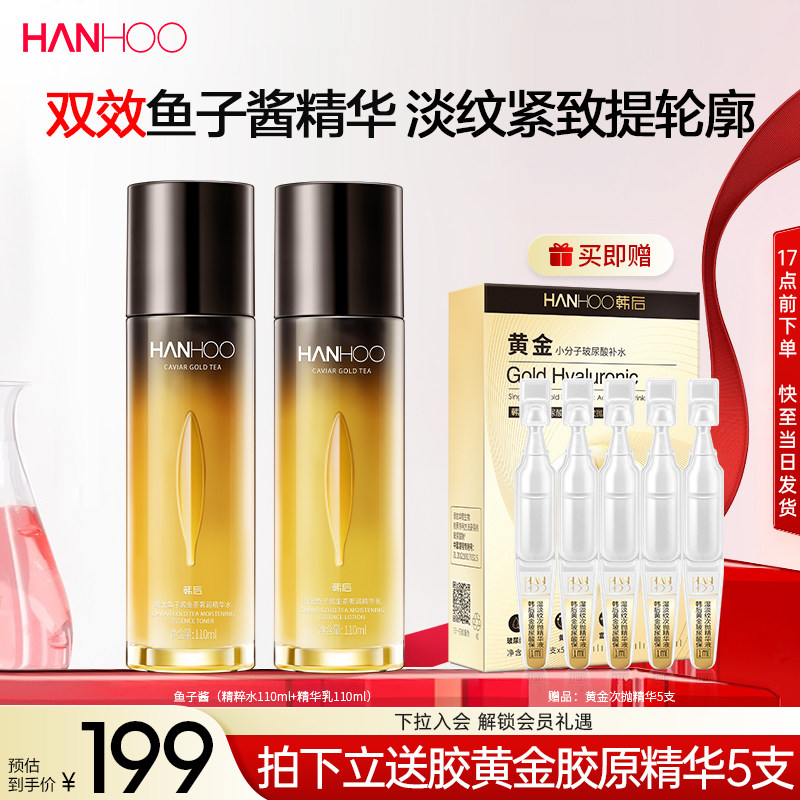 韩后鱼子酱水乳套装紧致抗皱抗老淡纹化妆品正品女护肤品套装