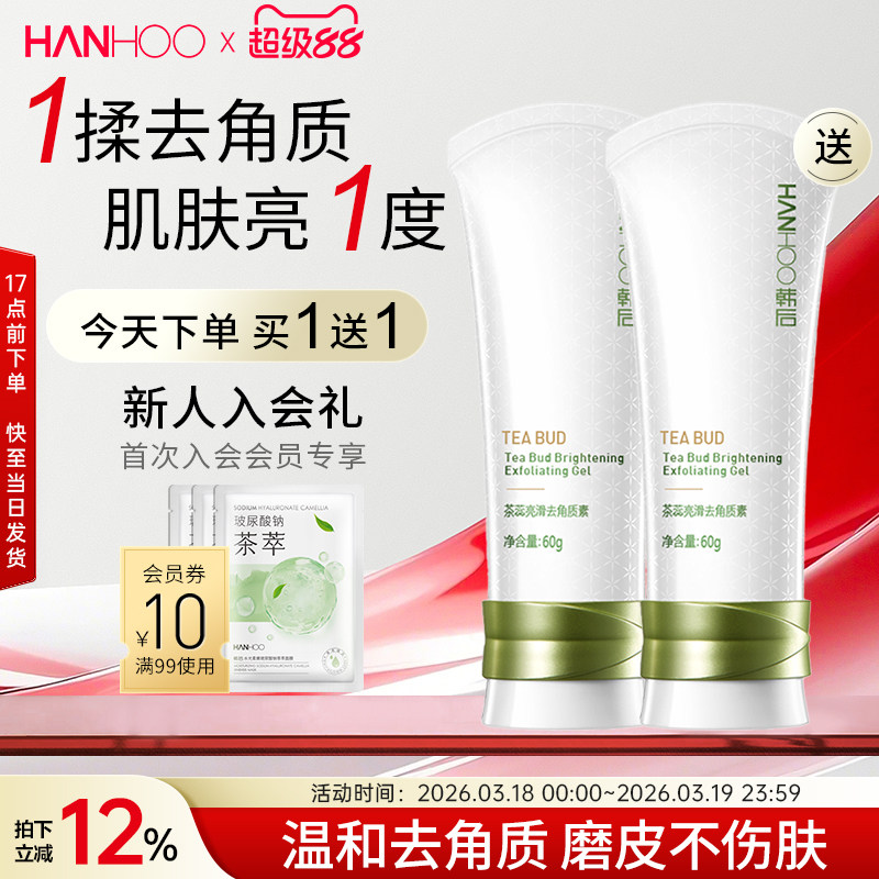 韩后去角质凝胶女脸部面部深层清洁啫喱死皮身体磨砂膏搓泥宝正品