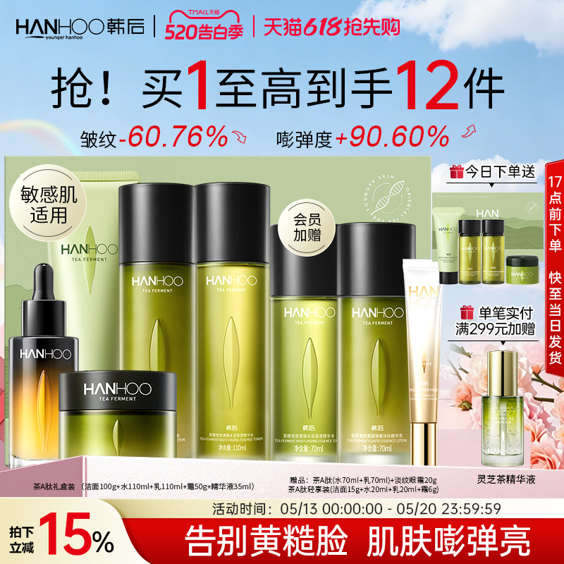 【母亲节礼物】韩后茶A肽水乳套装高阶抗皱紧致淡纹护肤品送礼盒