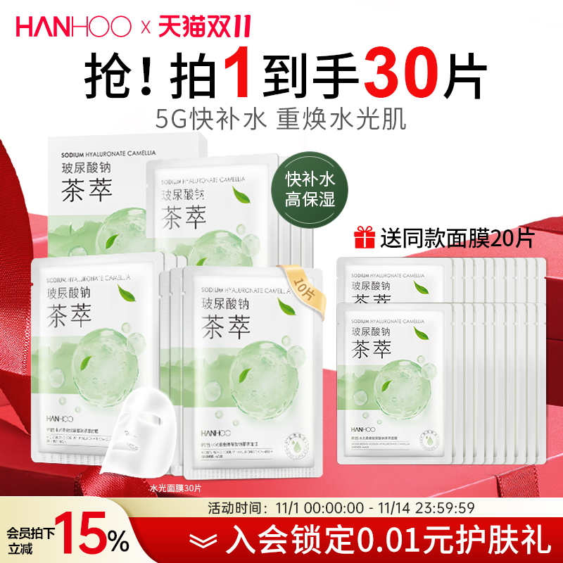 韩后水光面膜玻尿酸美白补水保湿熬夜学生女贴片护肤品官方正品
