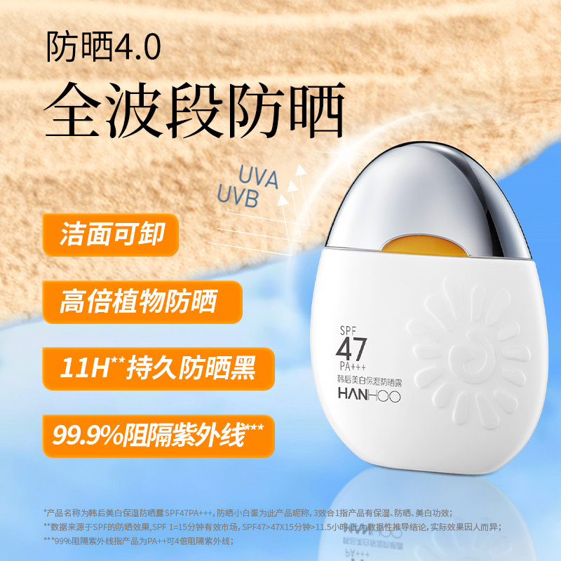 韩后太阳蛋高倍防晒霜面部美白隔离遮瑕清爽户外防水防汗官方正品